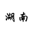 Hunan Masses Women Logo