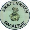 Anagennisi Thalassias Logo