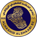 Al Hashd Al Shaabi SC Logo