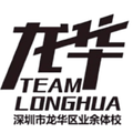 Shenzhen Longhua Sports School U15 Logo