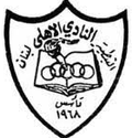 Alahli Nabatiya Logo