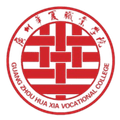 Guangzhou Huaxia Vocational College Logo