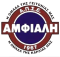 อัมฟิอาลี Logo