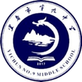 Yichun No.9 Middle School U15 Logo