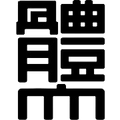 Nippon Sport Science University Logo