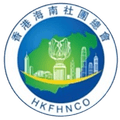 HongKong Hainan Community Organizations Logo