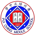 Guangzhou Bao Peizheng Middle School U17 Logo