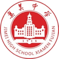 Xiamen Jimei Middle School U13 Logo
