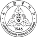 Yukminkwan Middle School Logo