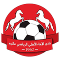 Akhaa Ahli Aley U20 Logo
