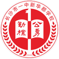 Changsha No.1 Middle School Xinhuadu U13 Logo